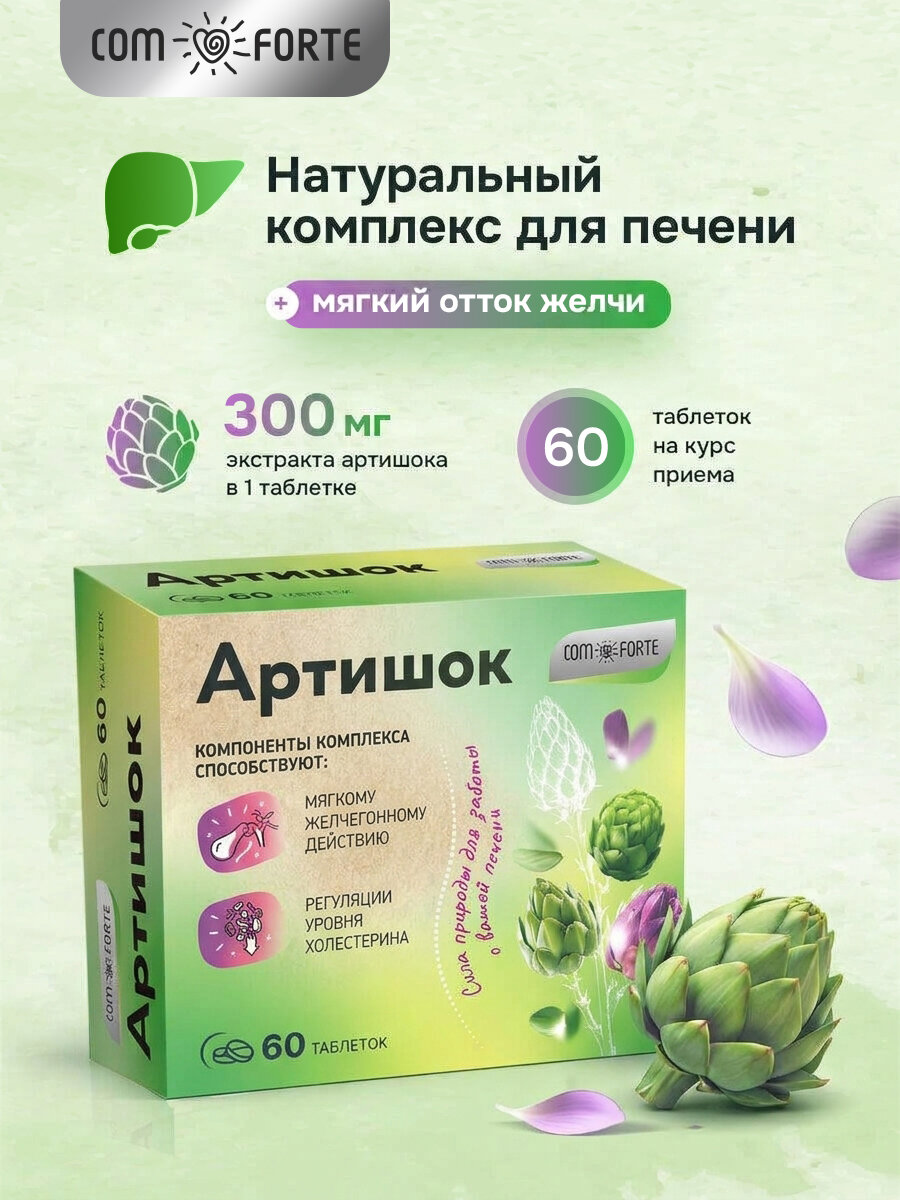 Артишок ComForte, таблетки, 60 шт.