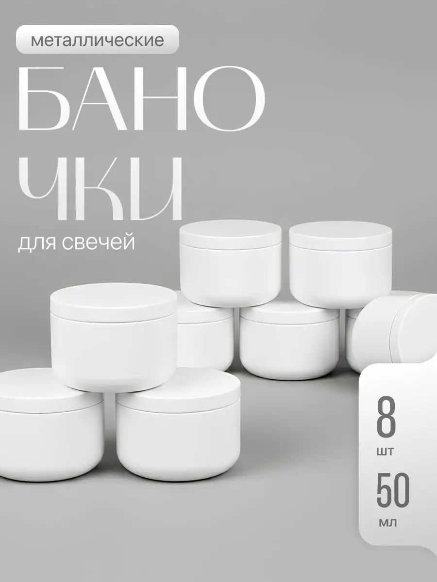 Баночки для свечей металлические формы с крышкой Birdhouse, белые, набор 8шт