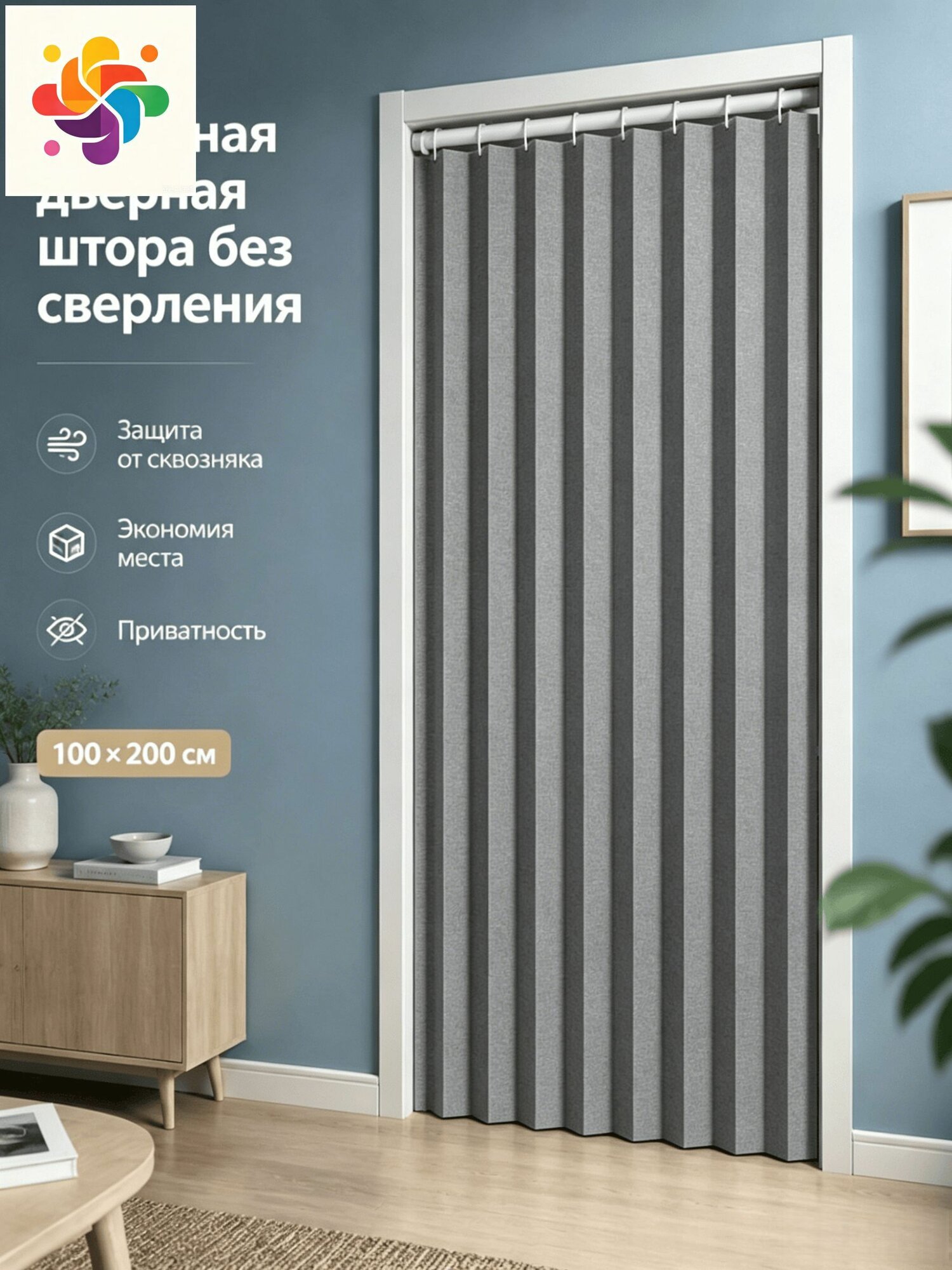 Занавеска на дверь нитяная 100x200 см серый