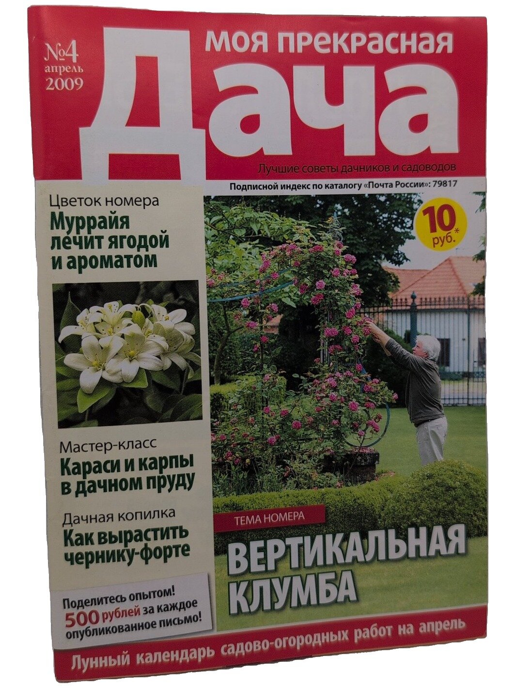Моя прекрасная дача. Не указан. Вкусный мир. 2009. Мягкая обложка