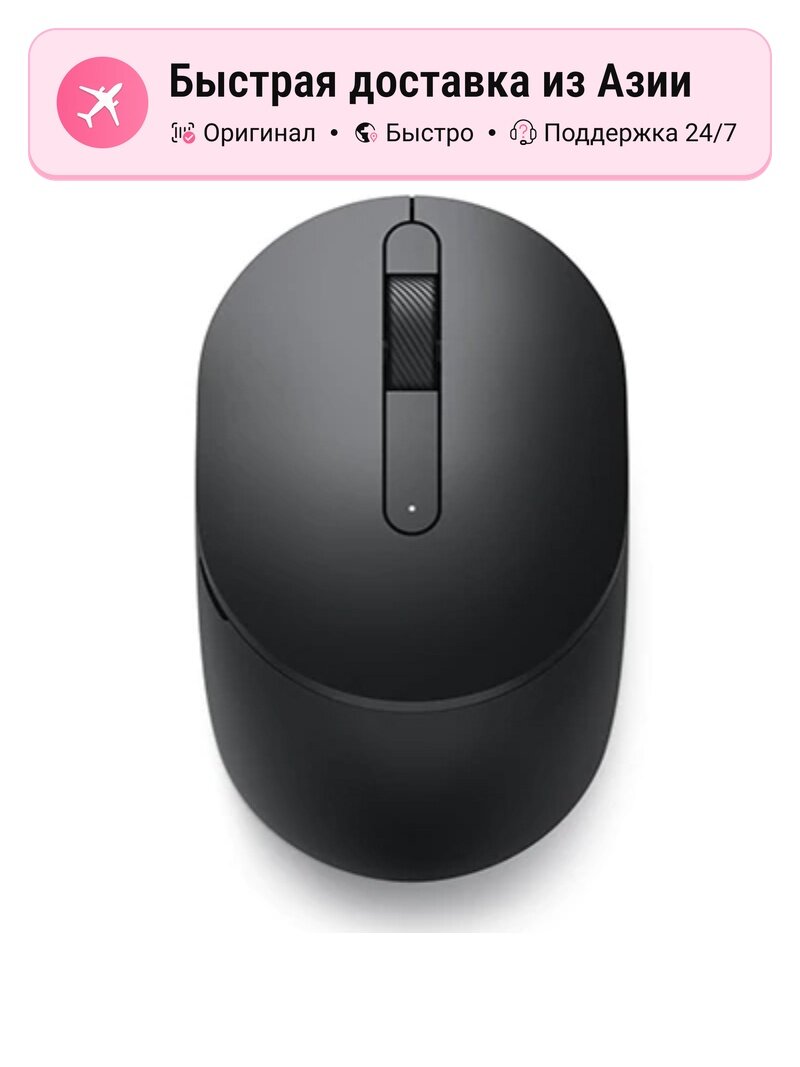 Беспроводная мышь DELL MS3320W Bluetooth, черная, двойной режим