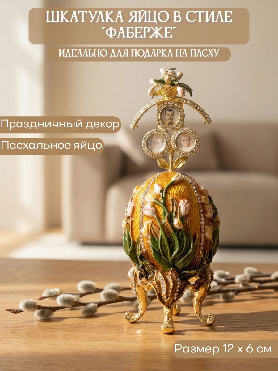 Шкатулка яйцо в стиле "Фаберже"