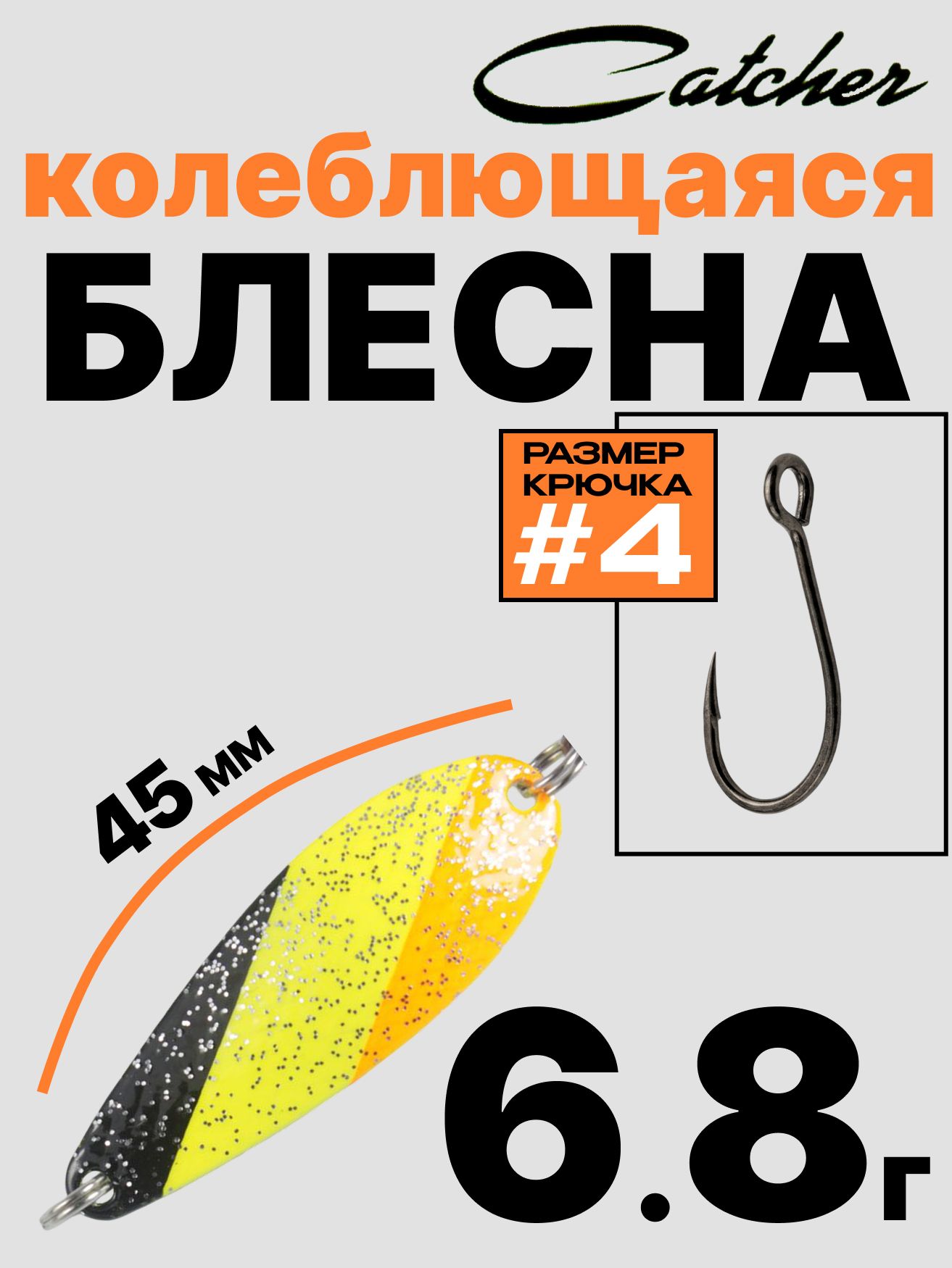 Блесна Catcher форелевая колебалка 6.8 г