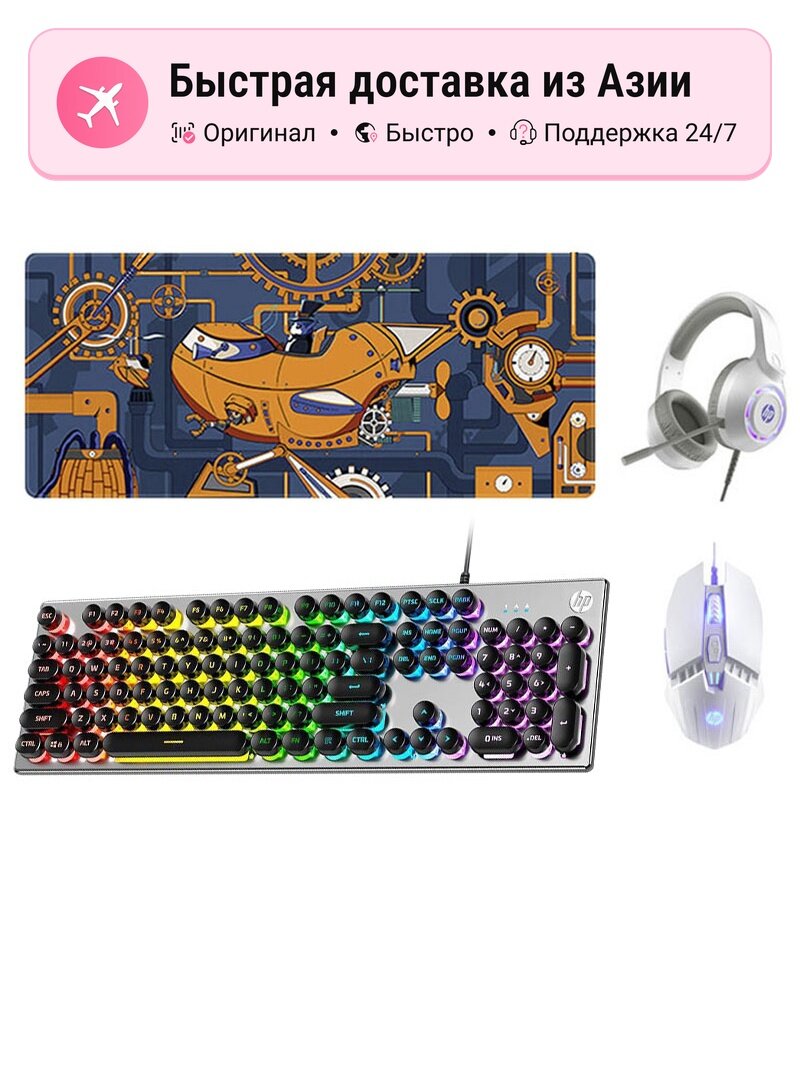 Комплект клавиатуры и мыши HP K500Y Black + Gare Gaming Mouse + Gaming Headset + Mouse Pad, черный