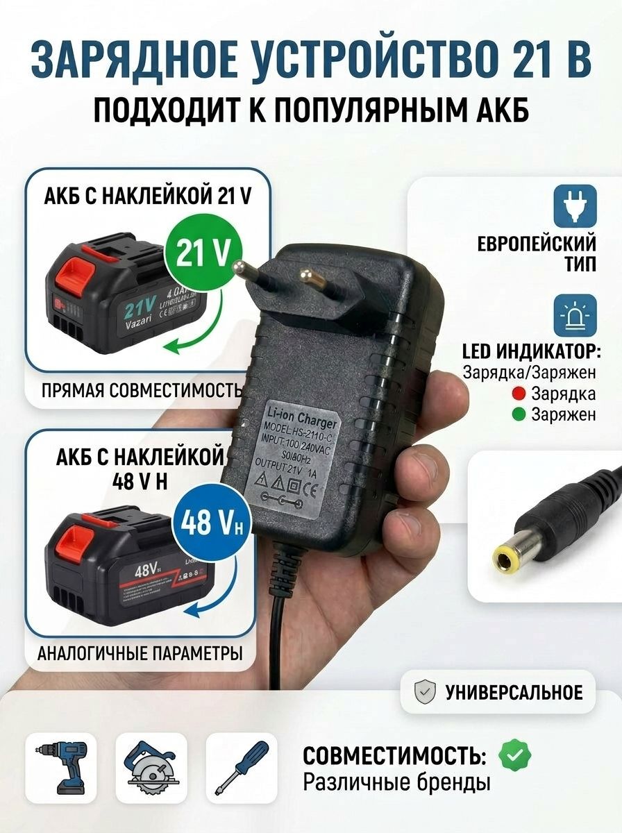 Зарядное устройство для аккумулятора электроинструмента