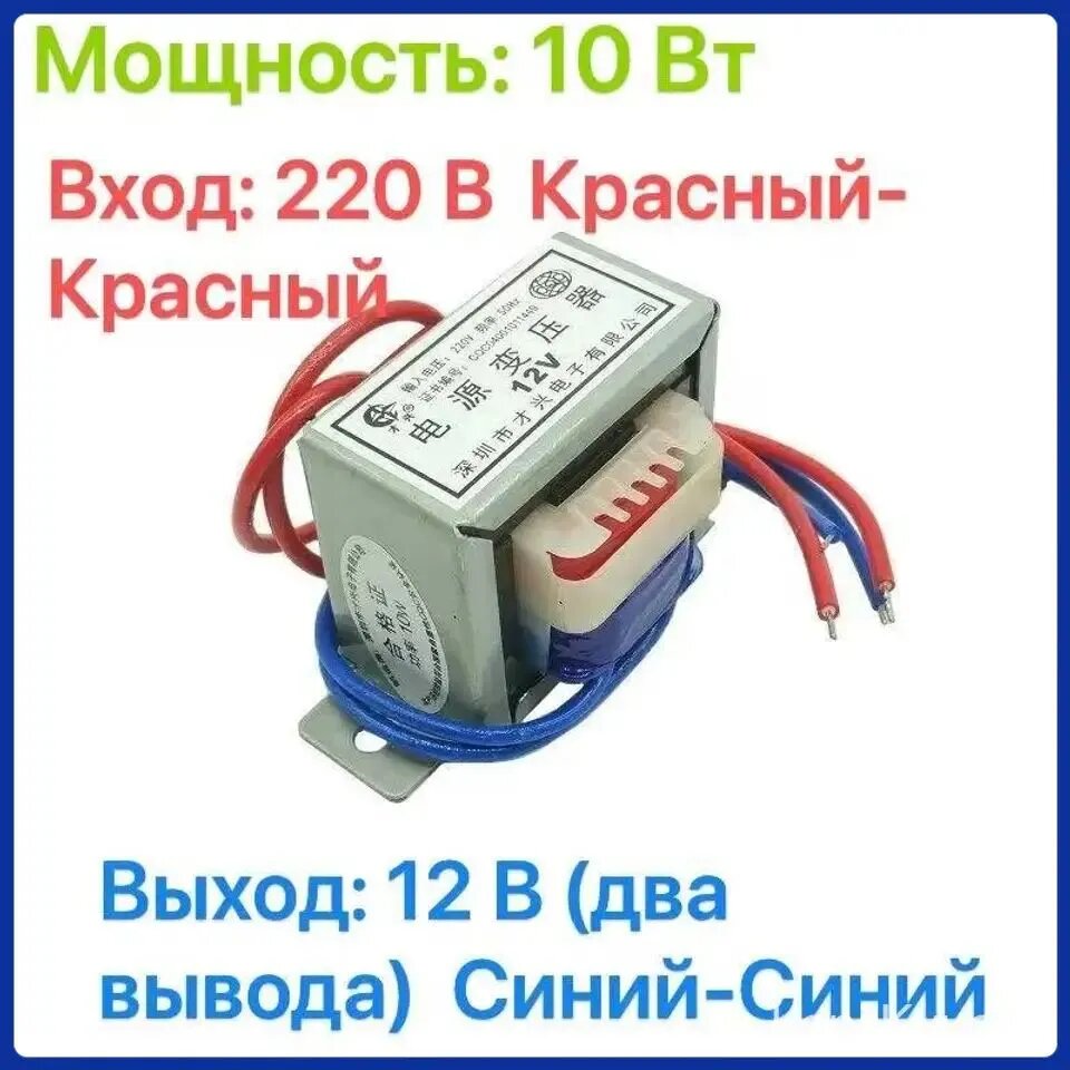 Понижающий трансформатор CX-10W, 10Вт, 220В на 12В, 2 провода
