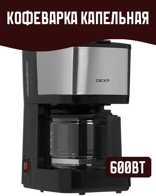 Кофеварка капельная 600Вт, цвет: черный