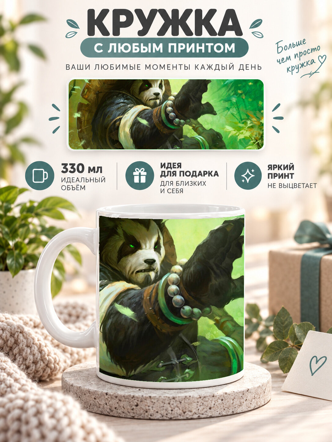 Кружка MoodRoom 330 мл, керамическая, глянцевая, белая с принтом World of Warcraft / Мир Warcraft, д, дизайн MUG3302659