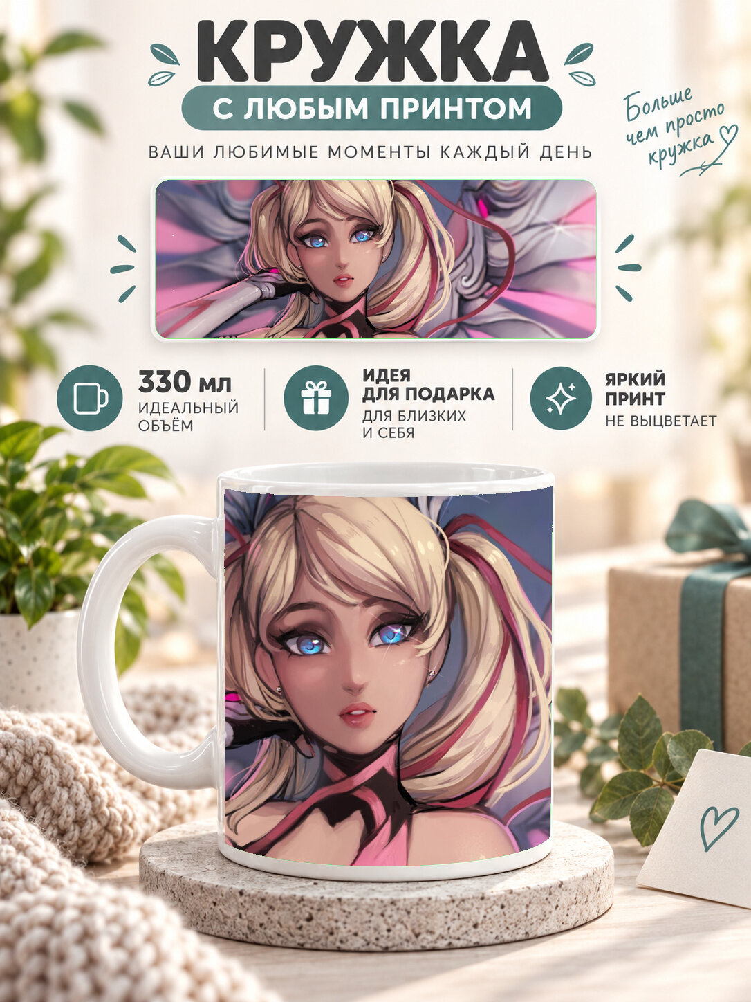 Кружка керамическая 330 мл белая с принтом Pink Mercy Overwatch Artwork