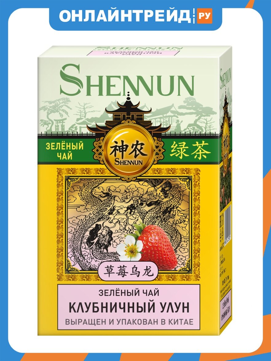 Чай улун Shennun Клубничный (Шеннун) 100 г
