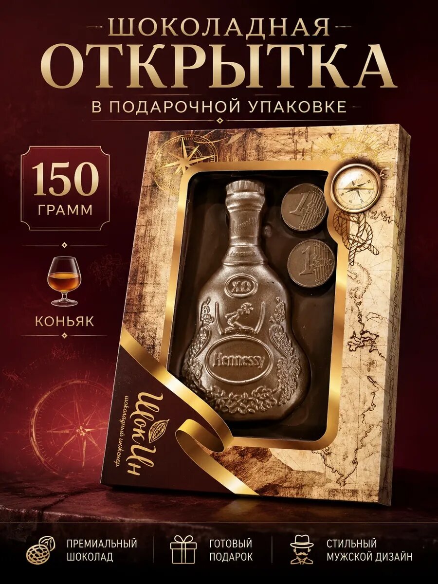 Шоколадная открытка бутылка Хеннесси