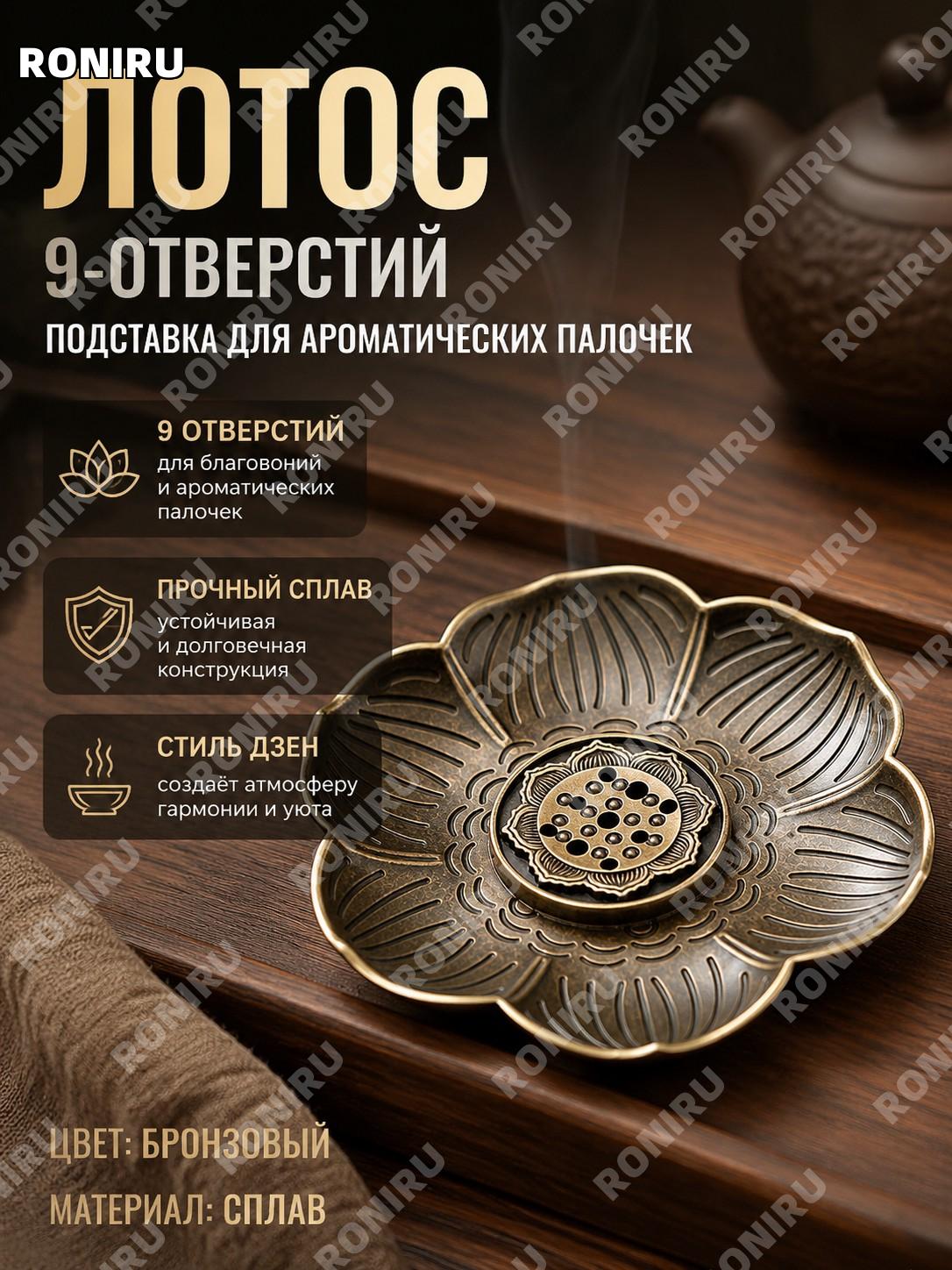 Подставка для благовоний, лотос 9 отверстий, бронзовый цвет, поднос для аромапалочек из сплава, ретро декор дома