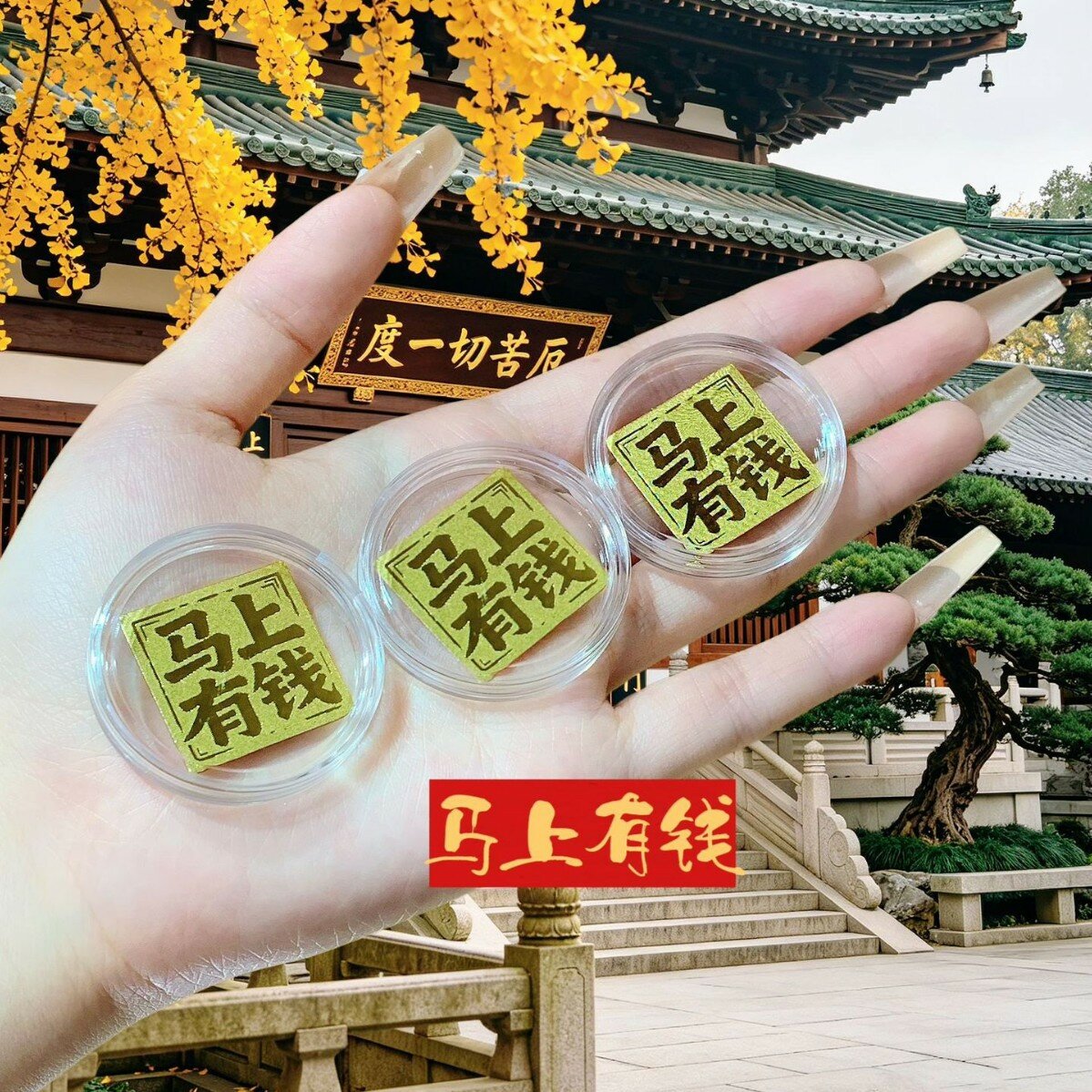 Фабрика Прямые Чистые Золотые 3D Наклейки На Телефон Мгновенное Богатство Амулет Декор Чехла Подарок