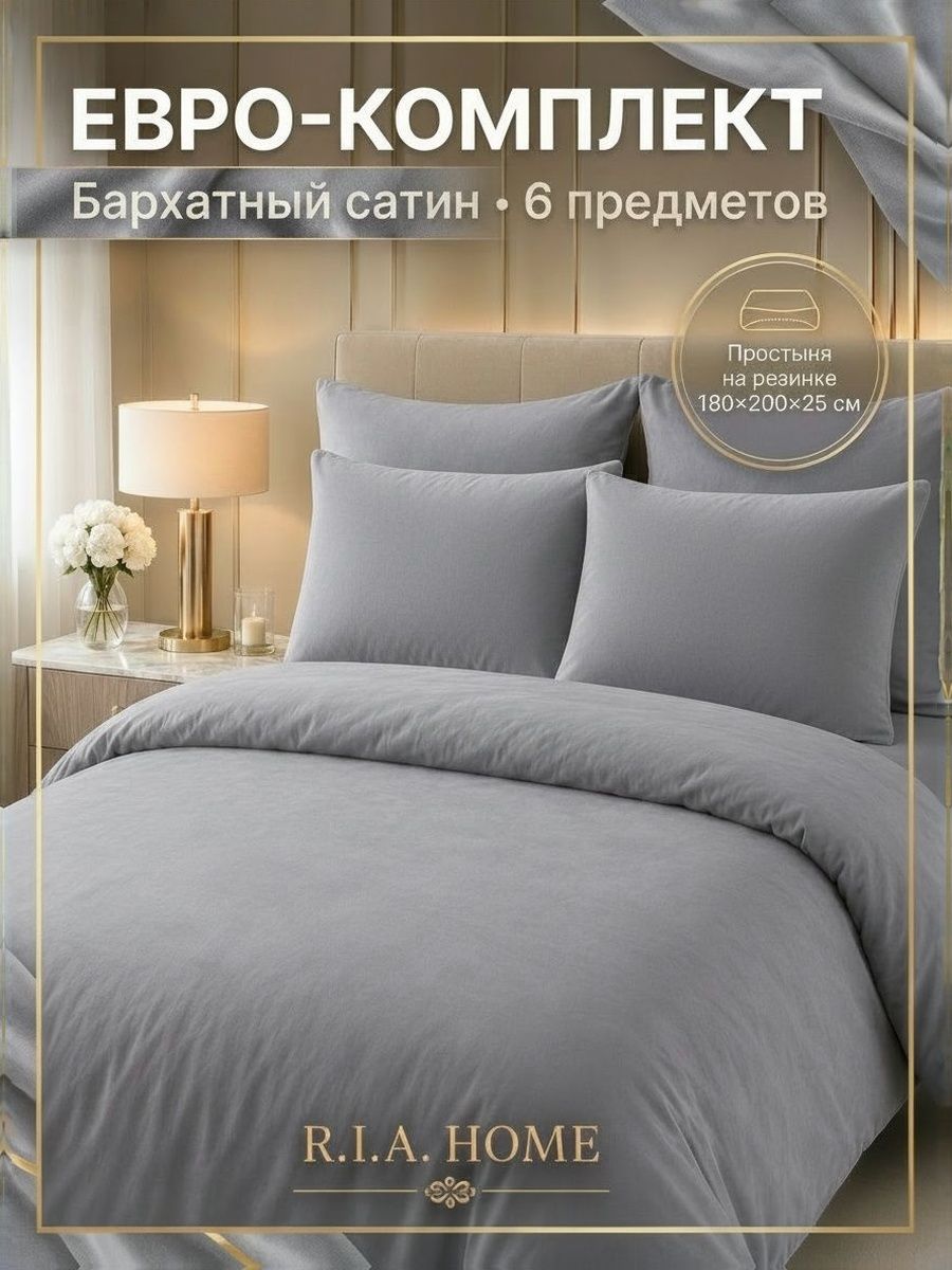 Постельное белье Евро, простынь на резинке, Бархатный сатин, хлопок. Размер пододеяльника 200x220, наволочки 4 шт. 50x70, 70x70, простыни 180x200