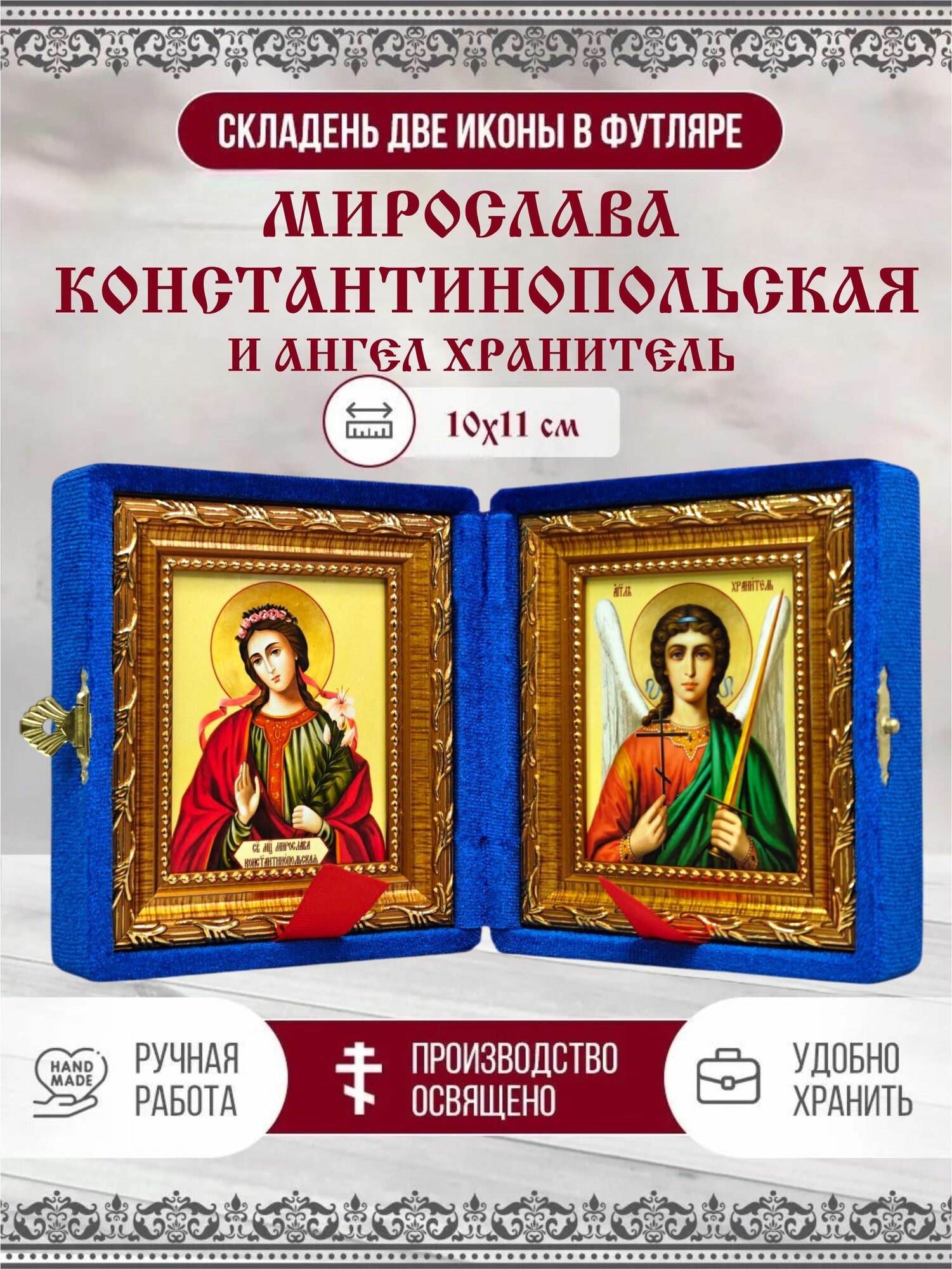 Икона Складень Мирослава Константинопольская, Мученица и Ангел Хранитель в бархатном футляре, 10х11 см