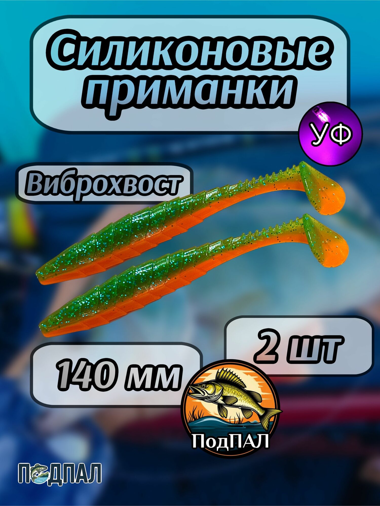Мягкая приманка для рыбалки/ Силиконовая приманка для рыбалки
