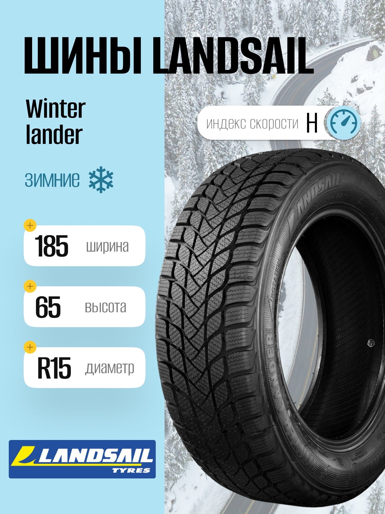 Зимние шины Landsail Winter lander 185/65 R15 88H, фрикционные, для легковых автомобилей