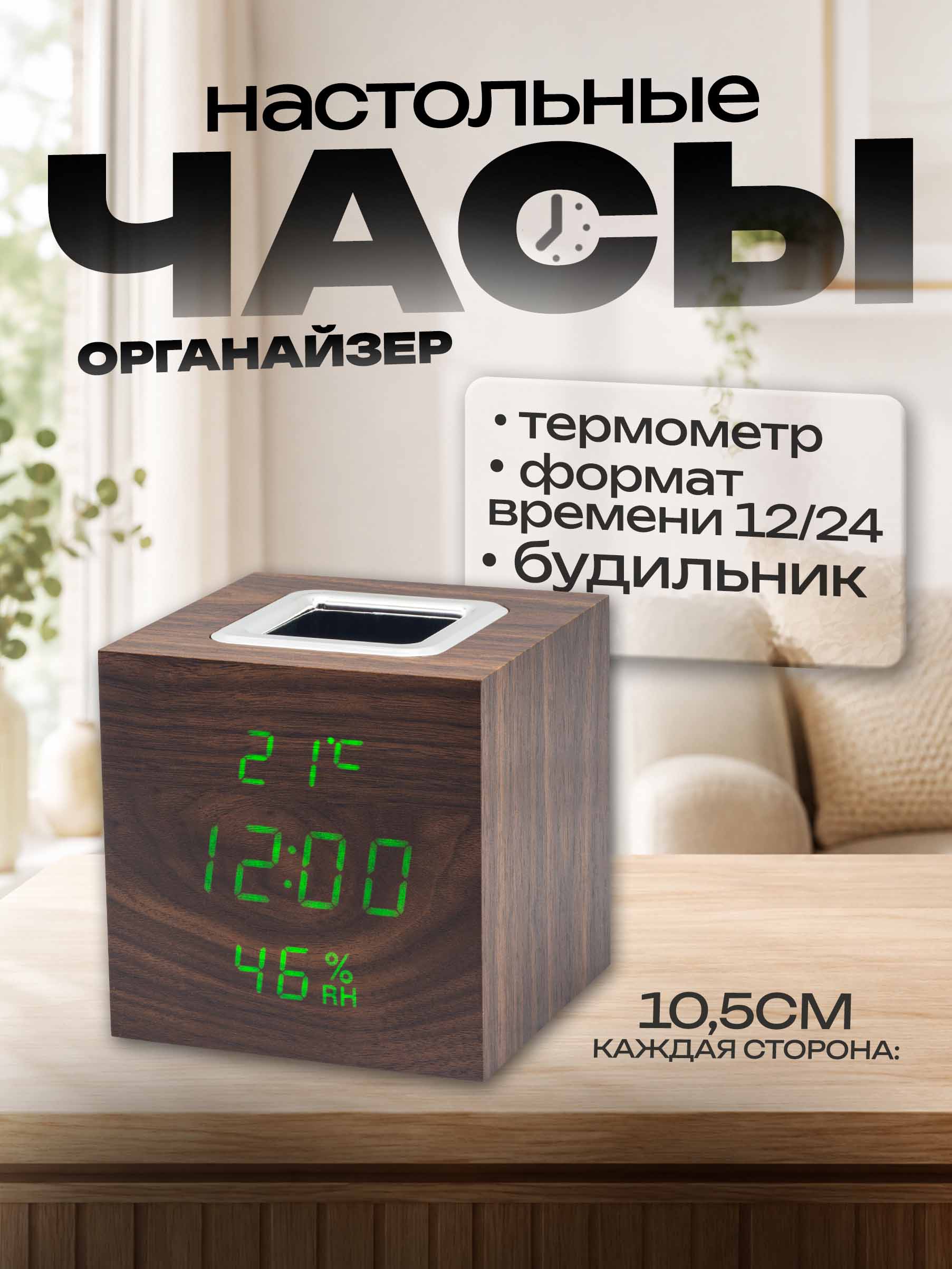 Деревянные настольные часы органайзер зеленные цифры
