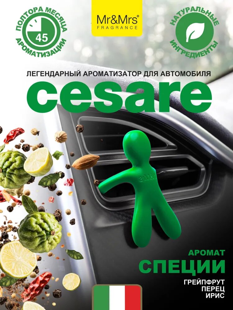 Ароматизатор для автомобиля на дефлектор человечек CESARE