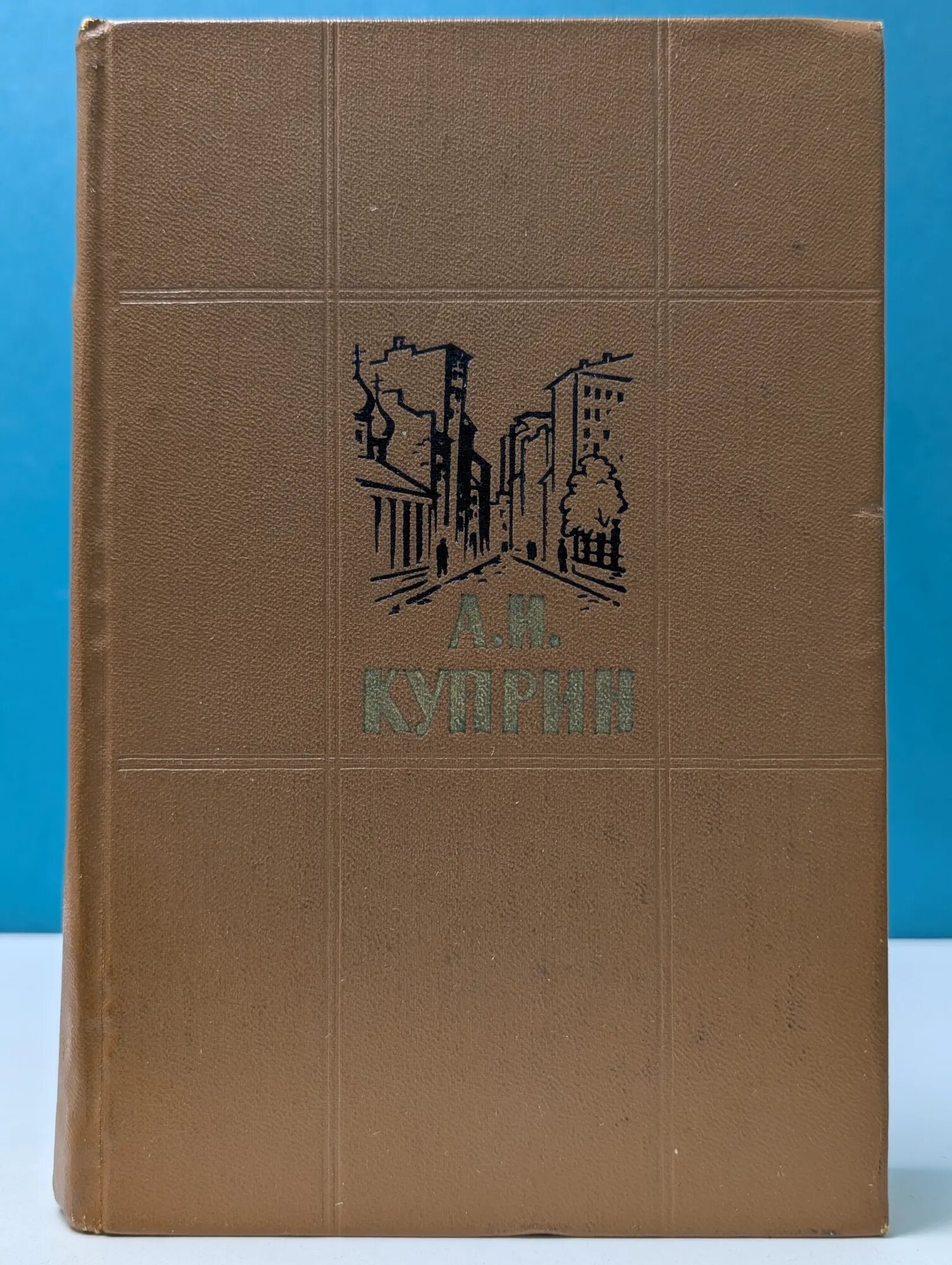 А. И. Куприн. Повести и рассказы. В 2 томах. Том 1 Куприн Александр Иванович 1961