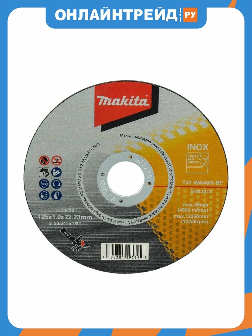 Диск отрезной Makita плоский WA46R, 125х1х22,23 (D-75530)