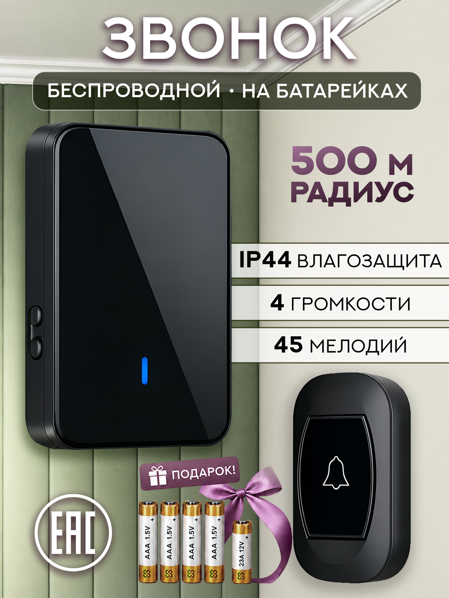 Грань звонок дверной беспроводной влагозащищенный уличный на батарейках