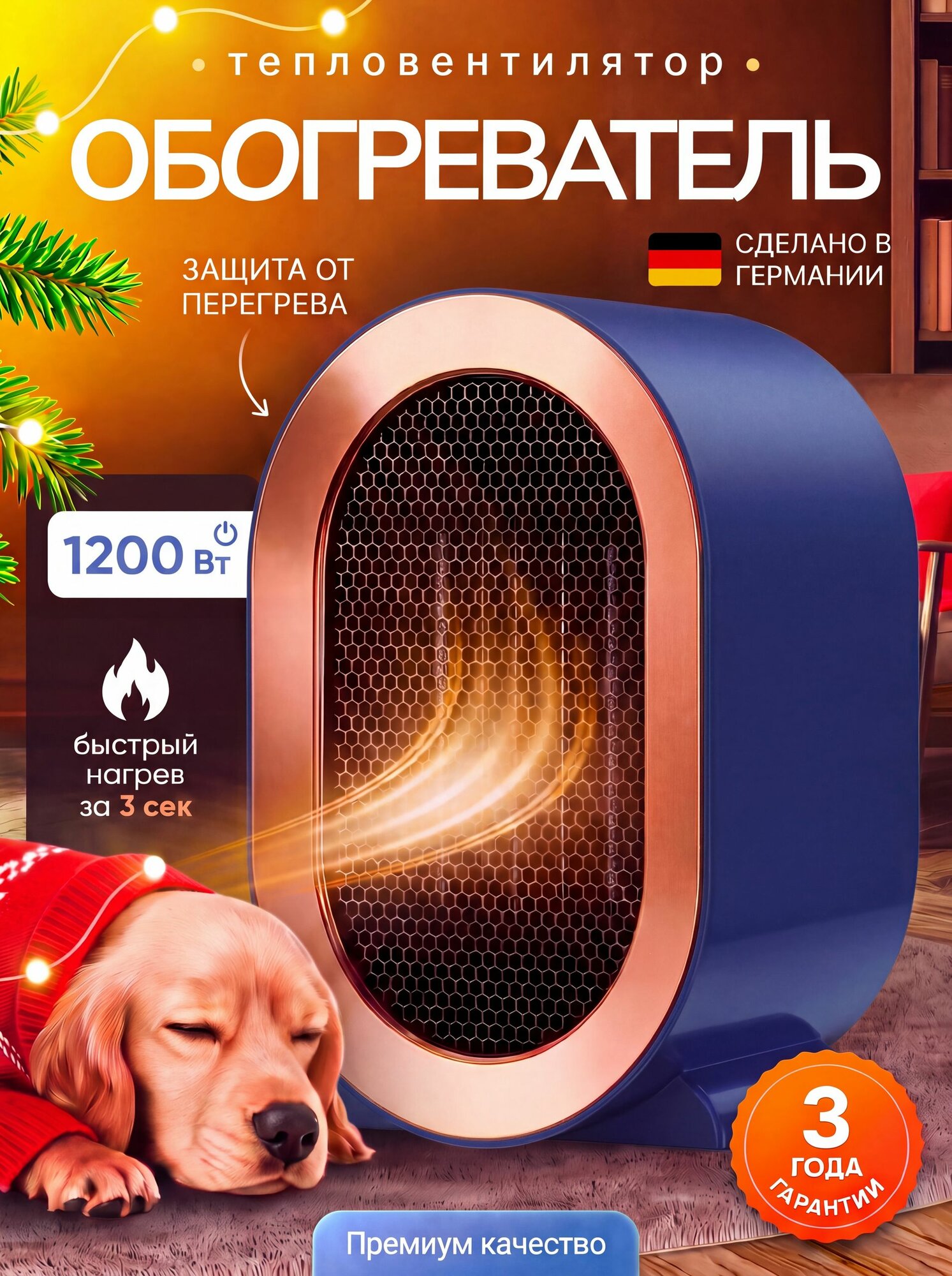 Обогреватель для дома, электрический, тепловентилятор - 1200 W