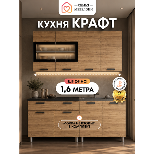 фото Кухонный гарнитур семья мебелони "крафт" 1.6, лдсп, со столешницей, дуб крафт