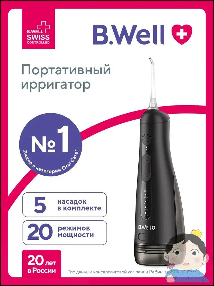 Ирригатор для полости рта портативный B.Well PRO-901, 5 насадок, 20 режимов работы