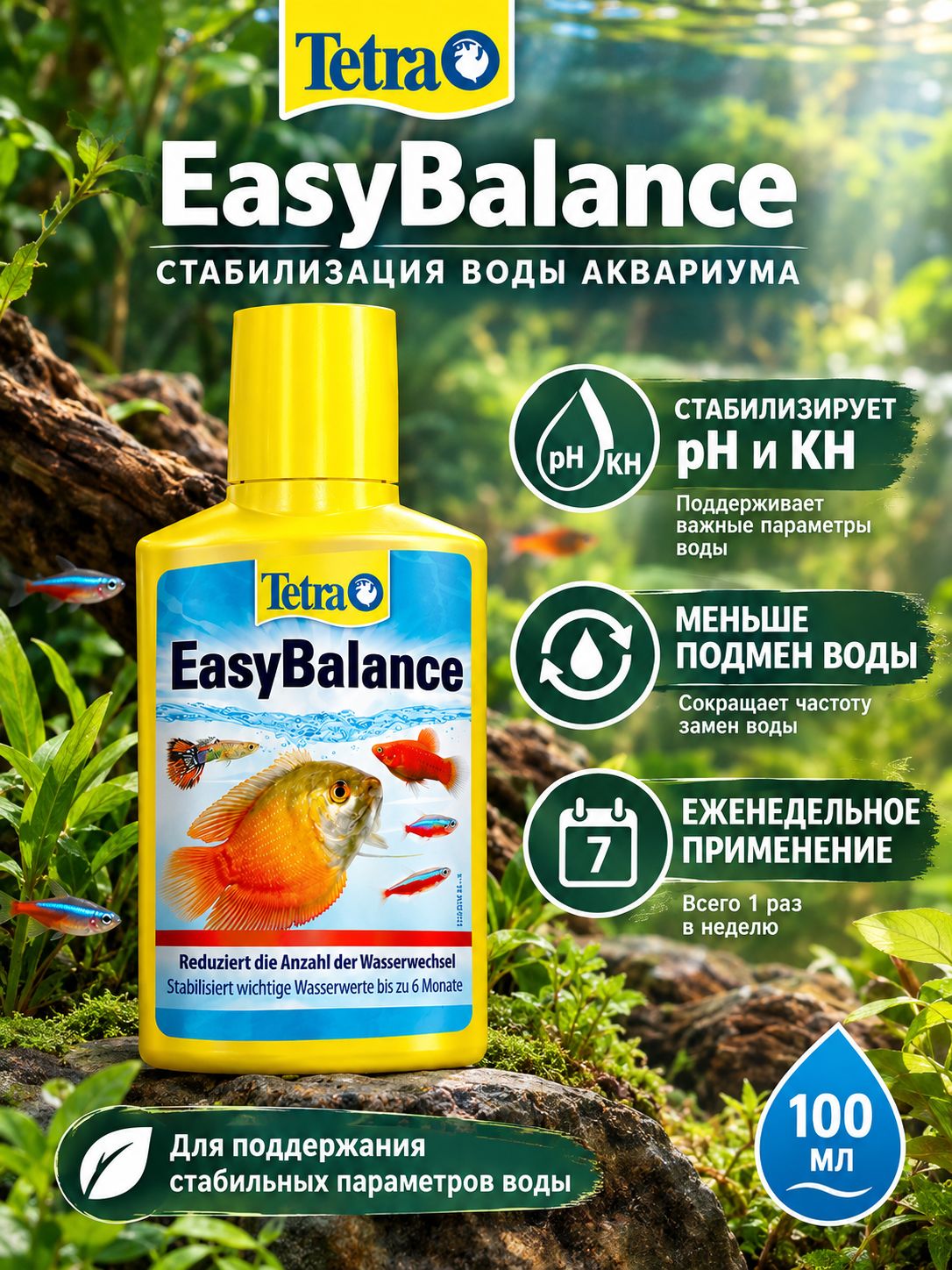 Tetra EasyBalance 100 мл Кондиционер для поддержания параметров воды