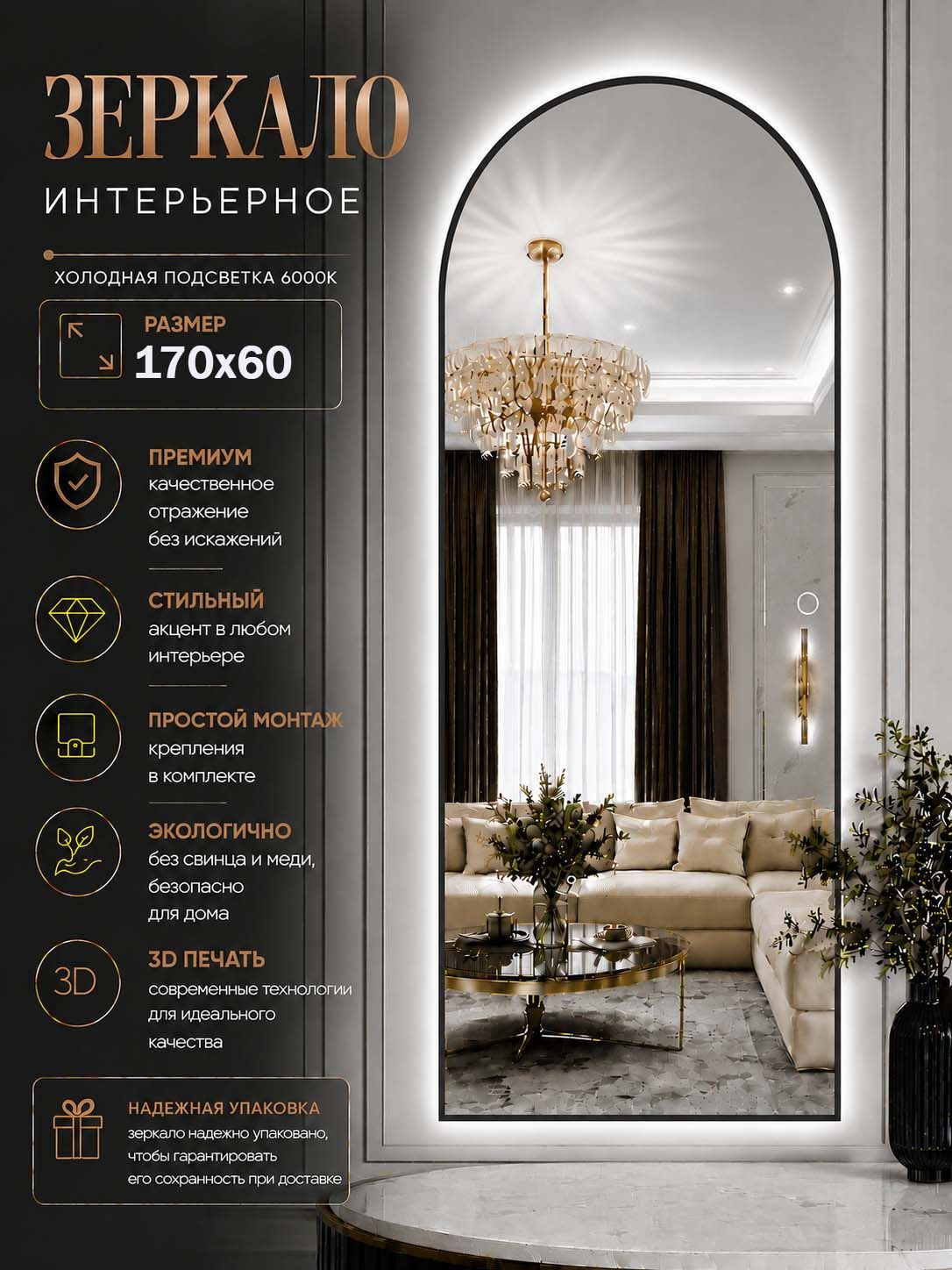 Зеркало настенное с подсветкой 6000К ЧП 170х60