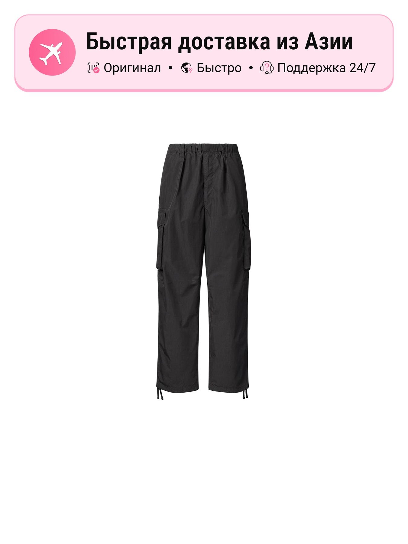 Брюки карго Uniqlo UNIQLO U Collection