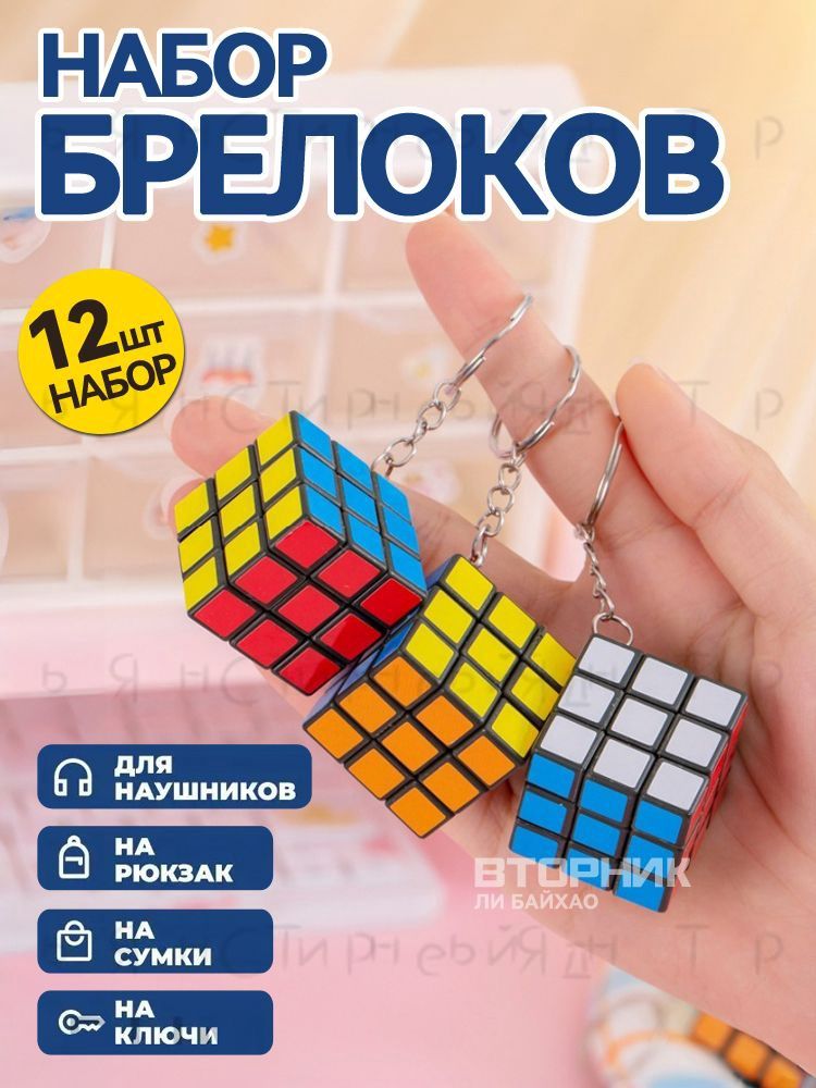 Брелок