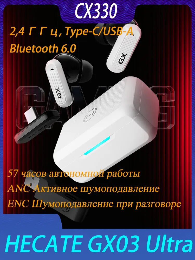 EDIFIER HECATE GX03 Ultra Bluetooth-наушники, ANC Активное шумоподавление, TWS