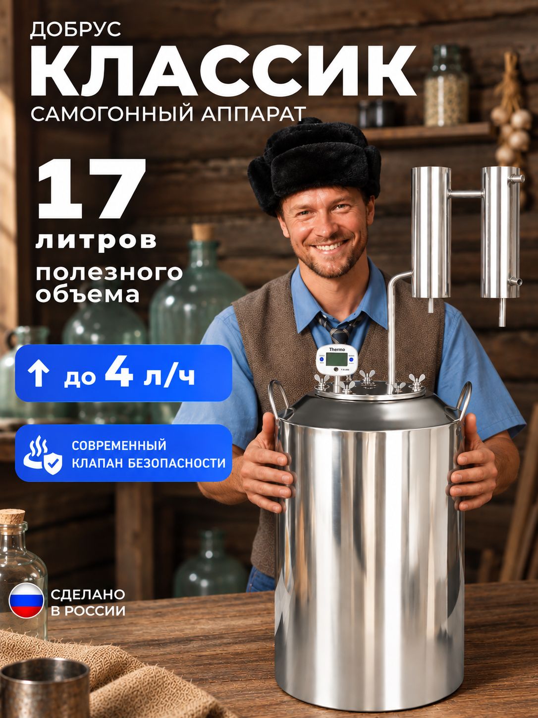 Самогонный аппарат Классик 17 литров с сухопарником и холодильником, компактный Добрус, дачный дистиллятор компакт