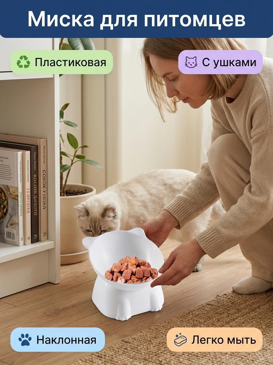 Керамическая миска для кошки с правильным наклоном