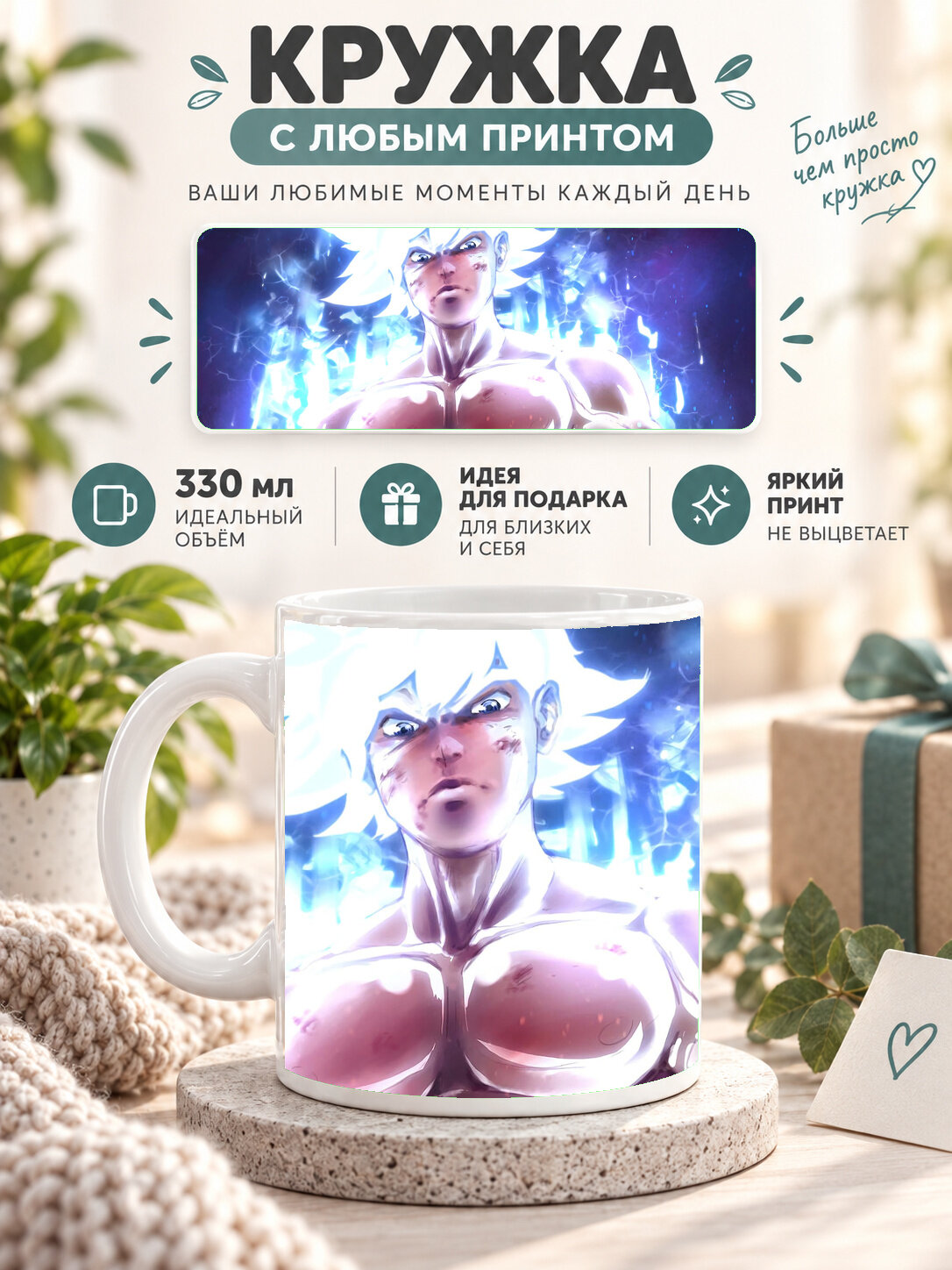 Кружка керамическая 330 мл белая с принтом Dragon Ball / Драконий жемчуг — Goku Dragon Ball Super Anime, для чая и кофе