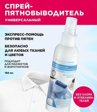Спрей-пятновыводитель/средство от пятен