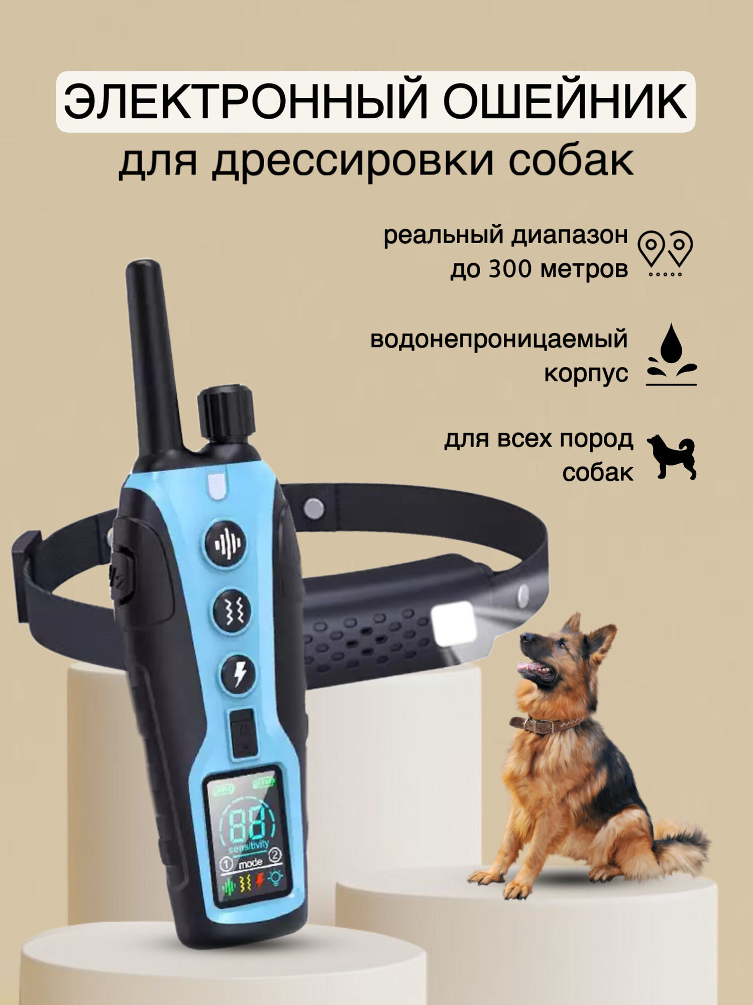 Электронный ошейник GS-670