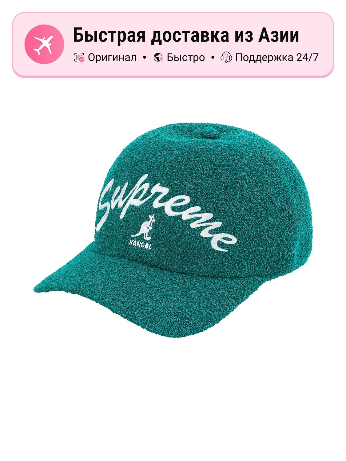 Бейсболка Supreme Kangol Bermuda Spacecap SS21 для мужчин