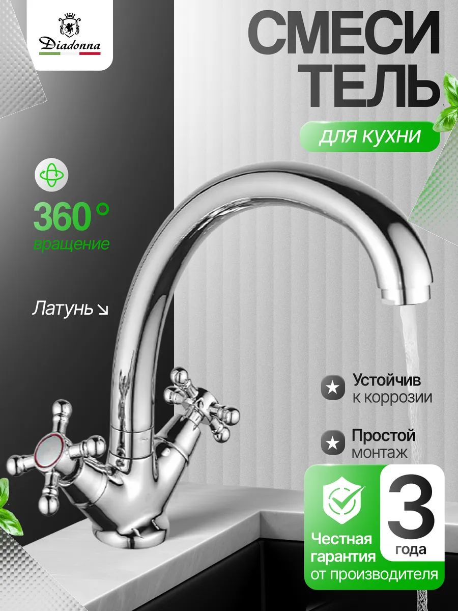 Смеситель для кухни с высоким изливом латунь