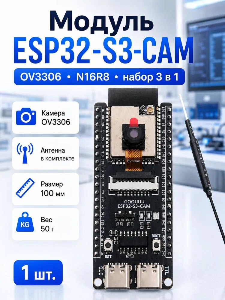 ESP32 S3 CAM, ESP32, ESP32 S3 + Плата для разработки Основная плата ESP32 S3 N16R8