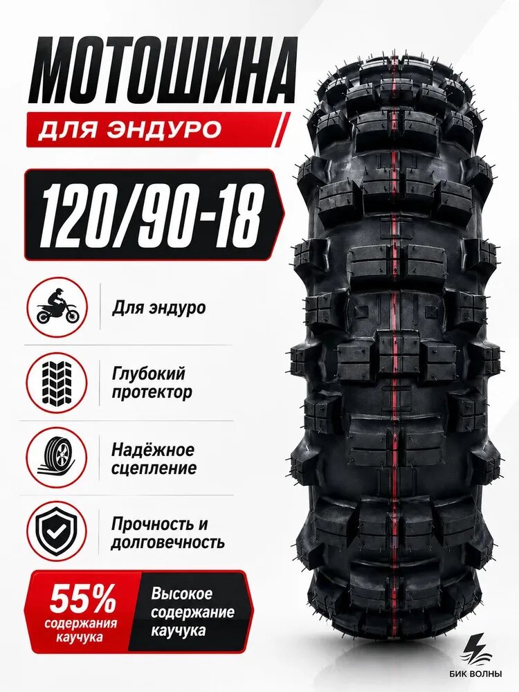 Блик волны WDP Мотошина 120/90-18 (с красной линией) Мотошины 120/90 R18 80 A1 Rear