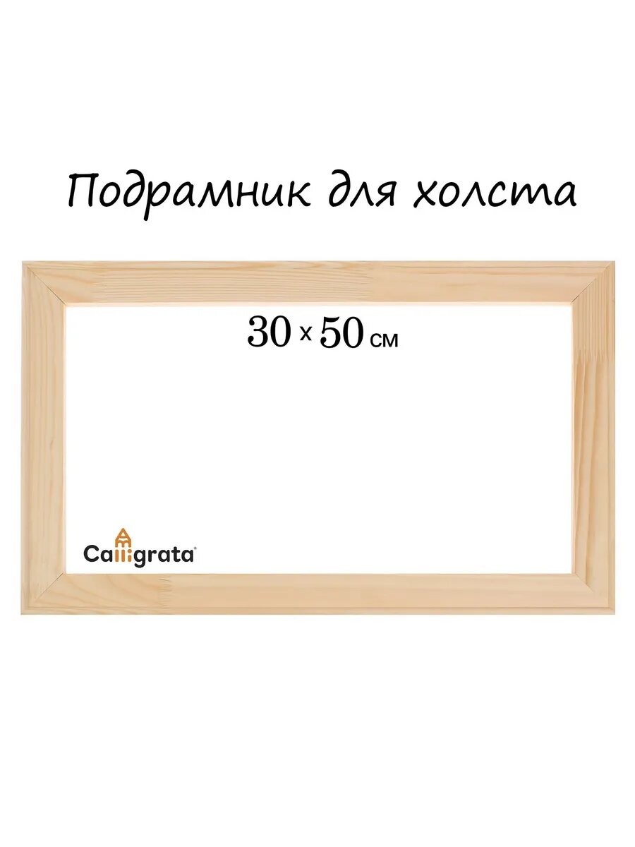 Подрамник для холста