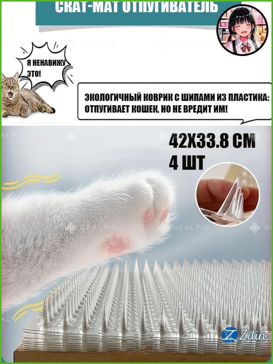Кат-мат отпугиватель 42x33.8 см, антицарапки для кошек, собак и птиц, 4 шт.