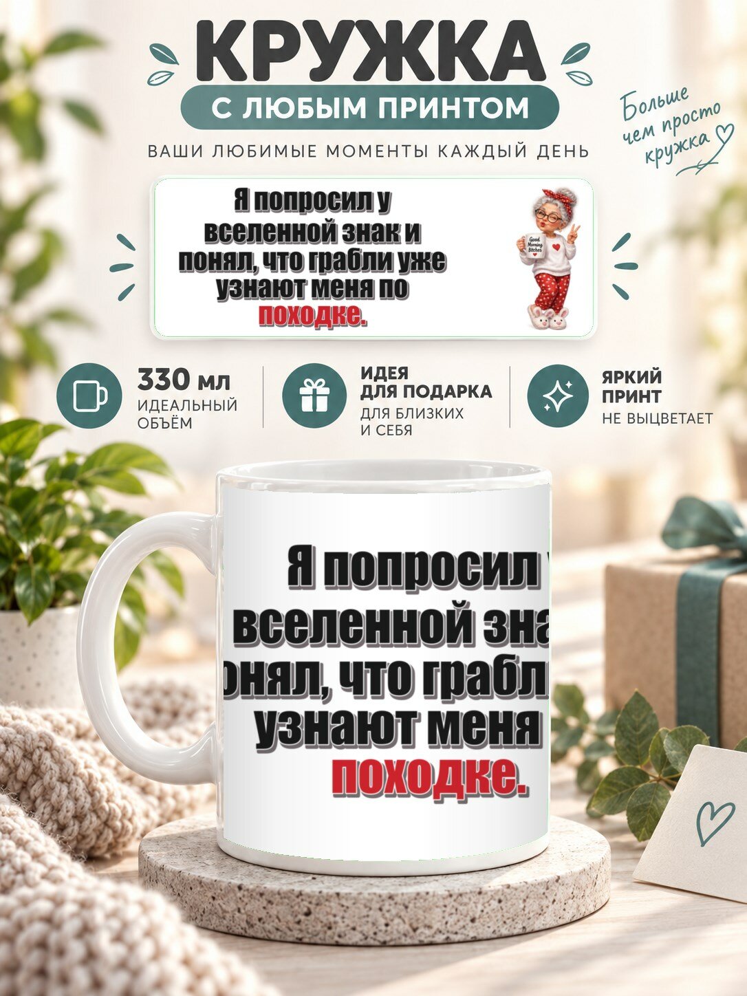 Кружка MoodRoom с принтом, 330 мл, керамика, глянцевая поверхность, Кружка керамическая с ироничной надпись, UG33052094