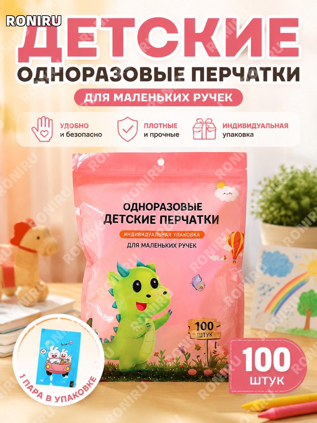Детские одноразовые перчатки для детей 1 пара в упаковке 100 упаковок пакет пищевые для рисования и занятий набор
