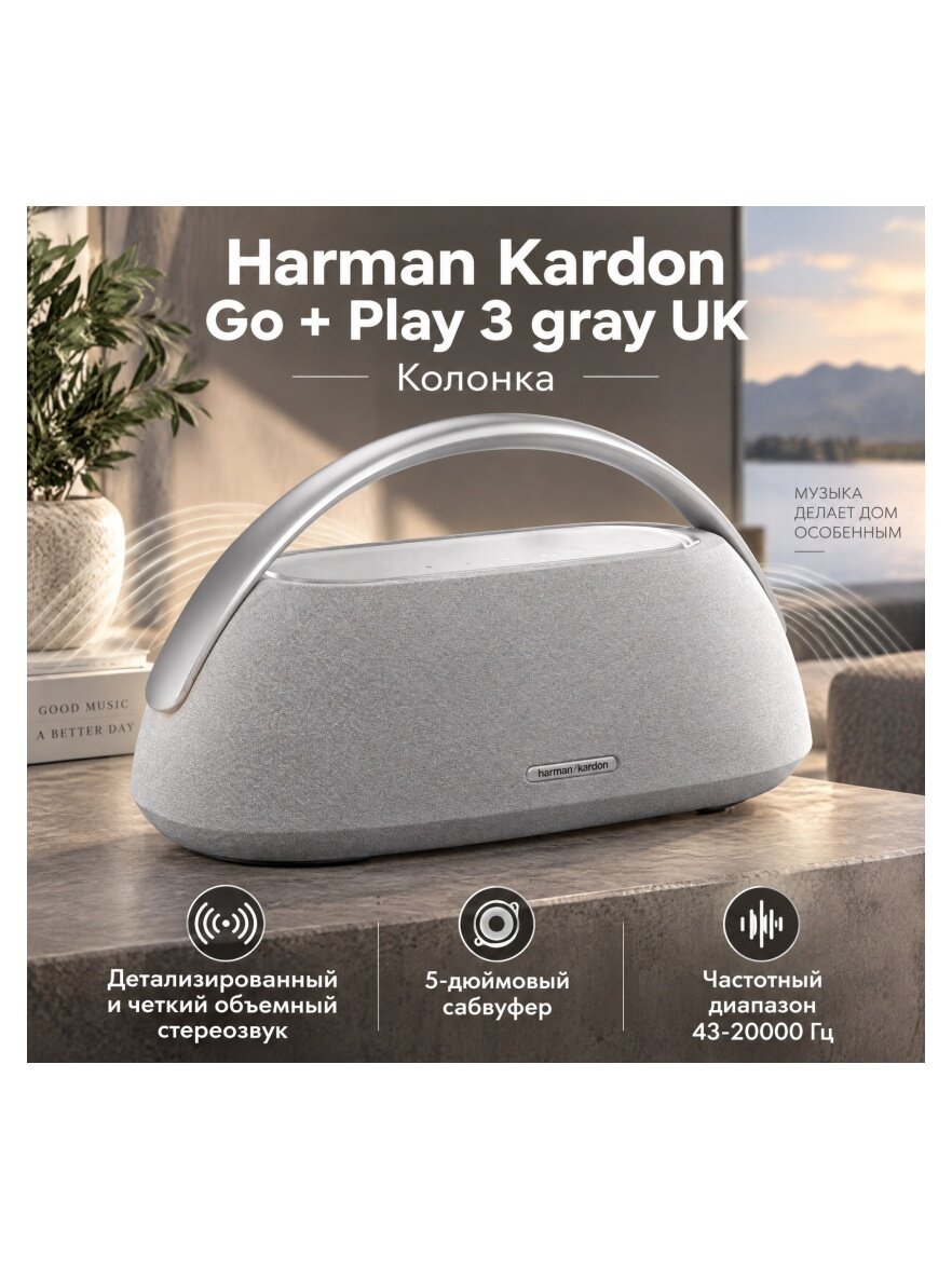 Колонка Harman Kardon Go + Play 3 gray UK