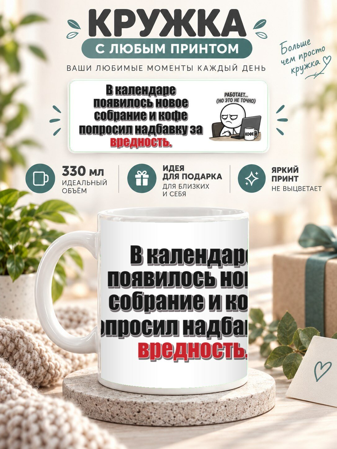 Кружка MoodRoom 330 мл, керамическая, глянцевая, Кружка с принтом «В календаре появилось новое собра, дизайн UG33052043