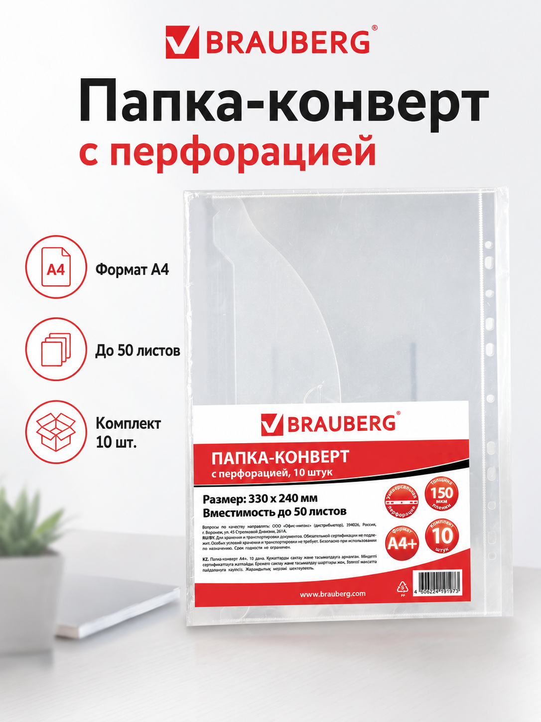 Папка-конверт с перфорацией BRAUBERG, А4, комплект 10 шт, до 100 л, прозрачная, 0,15 мм, 227312